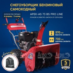 Снегоуборщик APEK-AS 73 BS Pro Line в Архангельске