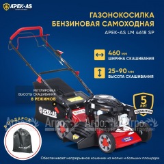 Газонокосилка бензиновая APEK-AS LM 4618SP в Архангельске