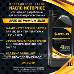 Масло моторное всесезонное полусинтетическое APEK-AS Premium 5W30 (1,0л.) для 4-х тактных двигателей в Архангельске