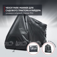 Чехол защитный Park-Manner для садового трактора, универсальный серии Pro в Архангельске