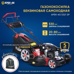 Газонокосилка бензиновая APEK-AS LM 5321SP в Архангельске