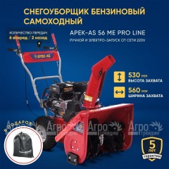 Снегоуборщик APEK-AS 56 ME Pro Line в Архангельске