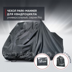 Чехол Park-Manner для квадроцикла, универсальный серии Pro в Архангельске
