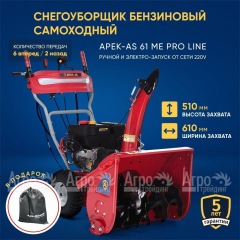 Снегоуборщик APEK-AS 61 ME Pro Line в Архангельске