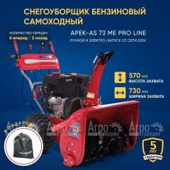 Снегоуборщик APEK-AS 73 ME Pro Line в Архангельске