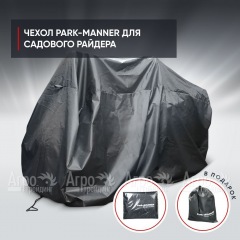 Чехол защитный Park-Manner универсальный для садового райдера в Архангельске