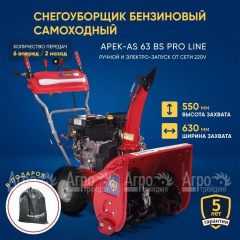 Снегоуборщик APEK-AS 63 BS Pro Line в Архангельске
