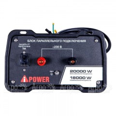Блок параллельной работы инверторного генератора A-iPower A8000IS в Архангельске