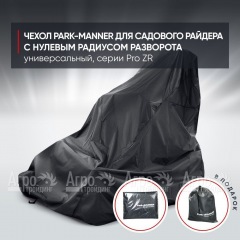 Чехол Park-Manner для садового райдера, универсальный серии Pro ZR в Архангельске