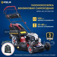 Газонокосилка бензиновая APEK-AS LM 5321BS в Архангельске