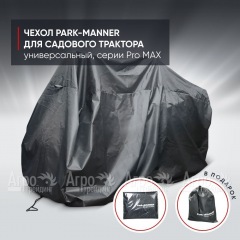 Чехол защитный Park-Manner для садового трактора, универсальный серии Pro MAX в Архангельске
