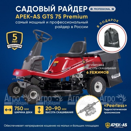 Садовый райдер APEK-AS GTS 75 Premium в Архангельске