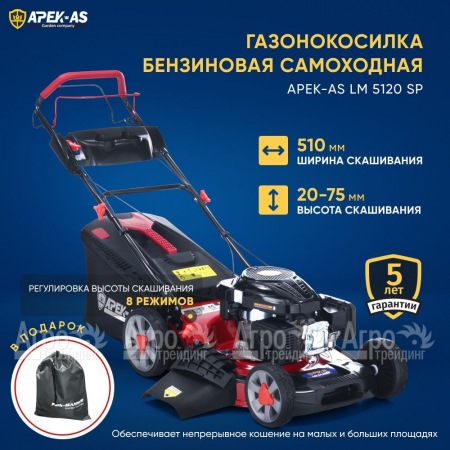 Газонокосилка бензиновая APEK-AS LM 5120SP в Архангельске