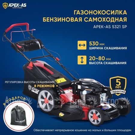 Газонокосилка бензиновая APEK-AS LM 5321SP в Архангельске