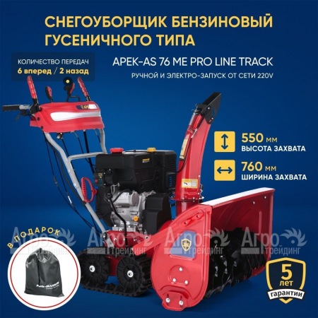 Снегоуборщик гусеничный APEK-AS 76 ME Pro Line Track в Архангельске