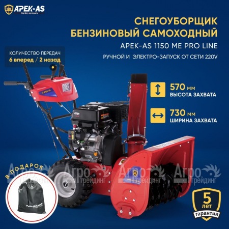 Снегоуборщик APEK-AS 1150 ME Pro Line в Архангельске