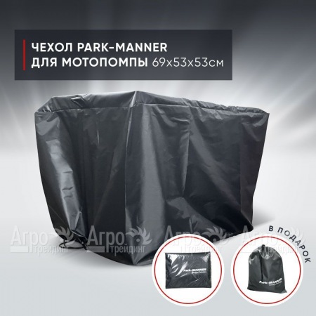Чехол защитный Park-Manner для мотопомпы 69х53х53 в Архангельске
