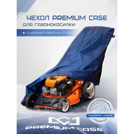Чехол PREMIUM CASE для газонокосилки с шириной захвата до 51 см, водонепроницаемый в Архангельске