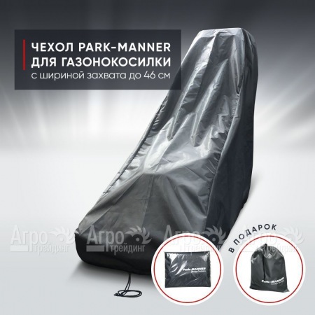 Чехол защитный Park-Manner для газонокосилки бензиновой с шириной деки до 46 см в Архангельске