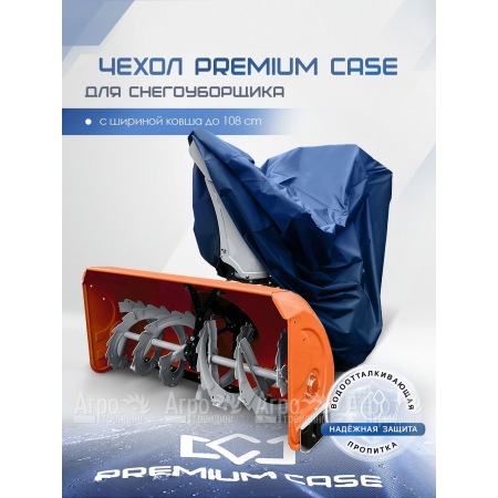 Чехол PREMIUM CASE для снегоуборщика с шириной ковша до 108 см., водонепроницаемый в Архангельске