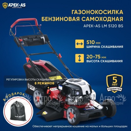 Газонокосилка бензиновая APEK-AS LM 5120BS в Архангельске