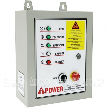 Блок автозапуска A-iPower 230В 50А инверторный в Архангельске