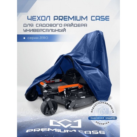 Чехол PREMIUM CASE для садового райдера с нулевым радиусом серии ZERO, универсальный, водонепроницаемый в Архангельске