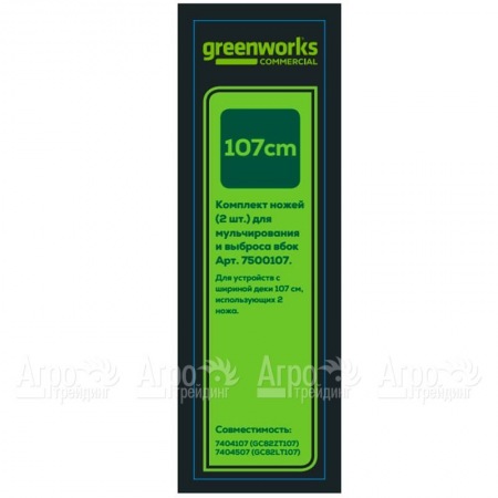Комплект ножей 7500107 для райдера GreenWorks в Архангельске