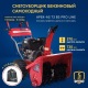 Снегоуборщик APEK-AS 73 BS Pro Line в Архангельске