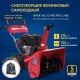 Снегоуборщик APEK-AS 73 ME Pro Line в Архангельске