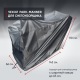 Чехол защитный Park-Manner для снегоуборщика с шириной ковша до 63 см в Архангельске