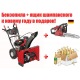 Снегоуборщик Craftsman 88691 в Архангельске